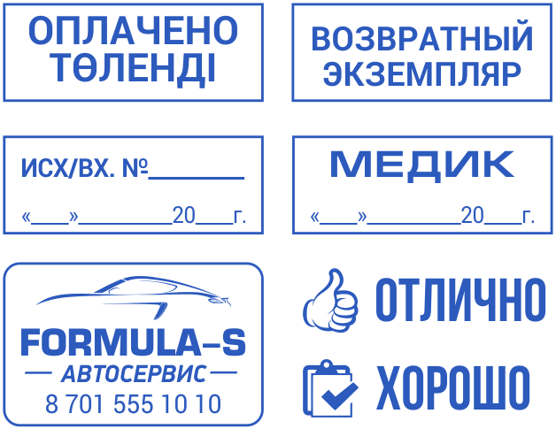 СТАНДАРТНЫЕ И РЕКВИЗИТНЫЕ ШТАМПЫ